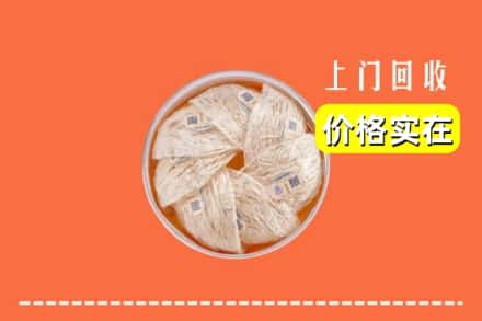 收购资讯:内江隆昌市回收燕窝