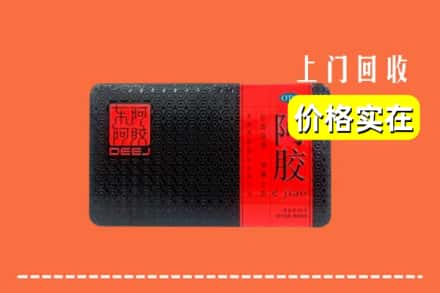 收购资讯:内江隆昌市回收阿胶