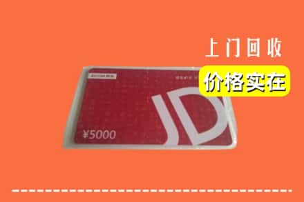 内江隆昌市回收京东卡