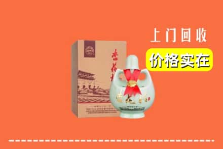 内江隆昌市回收杏花村酒